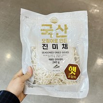 국산오징어로만든진미채 240g x 1개, 아이스박스포장