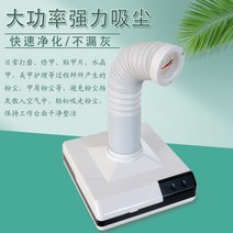 소형 흡입기 네일아트 납땜 분진 치과 석션 집진기, 화이트