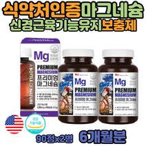 액티브 마그네슘 여자 노인 한쪽 왼쪽 오른쪽 눈떨림 눈위 입술 손 떨림 영양제 300 중장년 여성 남성 직장인 운동선수 남자 여자 마그네시움 제제 성인 가족 노년 중년 엄마 부모님