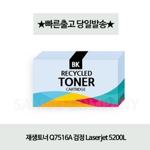 재생토너/Q7516A/검정/Laserjet/5200L, 상세페이지 참조, 상세페이지 참조