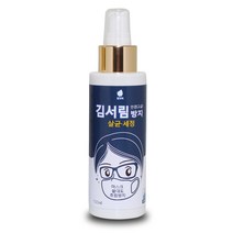 안경 김서림 방지 휴대용 100ml