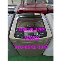LG통돌이세탁기 13kg A/S 무상3개월