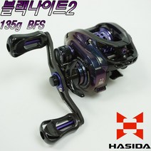 하스다 블랙나이트2 베이트피네스릴 BFS릴 꺽지 쏘가리 송어 배스 베이트릴, 우핸들