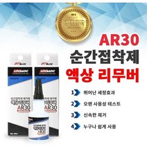 INVEN* 록앤록 747 순간접착제 제거제 리무버 40ml (목공 플라스틱 석재 아크릴)안전2중포장, 1개