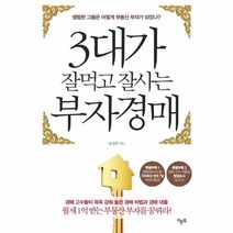 유니오니아시아 3대가 잘먹고 잘사는 부자경매