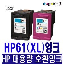 더펜시아 HP61 HP61XL 잉크 CH561WA CH562WA 호환잉크, (HP프리미엄재생) HP61 검정-[표준용량], 1개