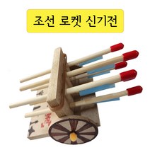 조선의 로켓 신기전 신기전 만들기. 조선무기