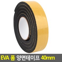 EVA 폼 양면테이프 40mm 폼양면테이프 접착용품 스폰지양면테이프 양면Tape 양면테이프 폼양면테이프/접착용품/스폰지양면테이프/양면Tape/양면테이프