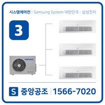 삼성 무풍 시스템에어컨 3대 광주광역시