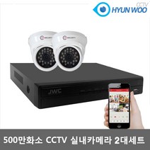 현우CCTV 500만화소 실내용 2대세트