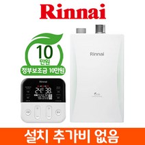 [일등보일러] 린나이 콘덴싱 가스보일러 RC610 서울경기 교체설치, 55평대 RC610-33KF 지원금선할인