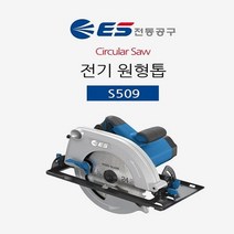☞고객대만족↗¶ S509 조기대 이에스산전 원형톱 전기체인톱 돌마엔진톱 (BH*†P) 목재절단