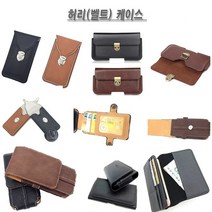 갤럭시 S22울트라 케이스 S908 가죽 허리 벨트 벨트집 허리집 허리띠 안경집 커버 (편리한 착용)