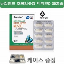 엔젯오리진 뉴질랜드 초록홍합 초록입 그린 푸른 초롱잎홍합 녹색잎 초롱잎 GREENMUSSEL 푸른잎홍합오일, 1개월