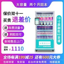음료수자판기 자판기사업 탄산음료 무인판매기 아이큐 스마트 자판기 페이스 디스카운트, 01 10인치 터치스크린 맞춤형 - 풍냉-