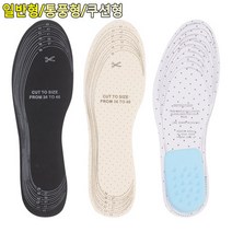 맞춤형깔창 세트 충격완화 런닝화 운동화 깔창 택1, 제품선택_통풍형