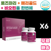 로즈마리 비오틴 ROSEMARY BIOTIN 바이오틴 제주메리골드 저분자어린콜라겐펩타이드 글루타치온 엘라스틴 남녀노소 누구나 먹기편한 10대 20대 30대 40대 50대 여대생, 180캡슐, 6박스