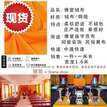 테이블커버용품 부처님 옥 S 불대 골드 엘로우 고대 광면 휘장 이너 셔츠 천 포경포 불상 샤틴 불당 2017131844, 150CM 와이드 샤틴 심금 엘로