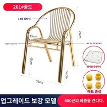 스틸 등받이 오염에 강한 주점 식당 저렴한 의자, 업그레이드된 강화 이중 튜브 201# 골드