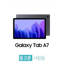 삼성 갤럭시탭A7 10.4 T505 중고 태블릿, 랜덤 상태우선, A등급