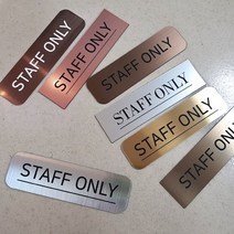 [미국직수입소재] STAFF ONLY 스태프온리 관계자외출입금지 사무실현판 호실표찰 표찰, R명조-2, 골드 유광, M(220x60mm)