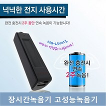 장시간녹음기 초소형녹음기 연속 14일녹음 장시간녹음기능 소리감지녹음기능, MQ-L500
