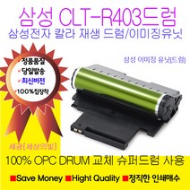 삼성전자 CLT-R403 재생드럼 이미징유닛 국내생산 정품품질, SLC486이미징유닛, 1개