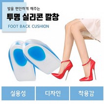 디케이커머스 투명 실리콘 깔창 키높이 하이힐 패드 발꿈치패드 구두깔창
