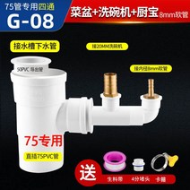 식기세척기 싱크대 75PVC 파이프 주방 씽크대 정수기 가정용초음파세척기, T08-75관 내부삽입 사통 20mm12mm