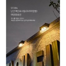 당일 정원등 충전 난간계단표시등 프리미엄형 ST284 테라스 간판 카페등 조명 가로등 태양광, 흰빛