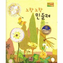 노랑노랑민들레 28 수상작가 한국창작동화2, 상품명