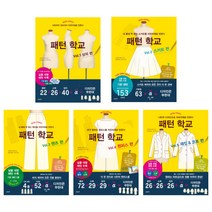 (시리즈 낱권선택) 이아소 패턴학교 - 상의 스커트 팬츠 원피스 재킷&코트, 2. VOL.2 - 스커트편