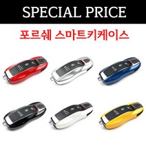 포르쉐 키케이스 키프레임 키링 키지갑 키홀더 마칸 카이엔 박스터 파나메라 키용품, A-TYPE(KEY CASE)=07.WHITE