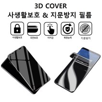 아이폰 12프로맥스 필름 풀커버3D 이지하이블 2IN1 프라이버시 사생활 지문방지 우레탄 액정 보호 커버, (2매)
