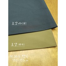 로얄NC평직, 로얄네이비