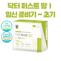 닥터 퍼스트맘1 임신 준비기 초기 임산부 미네랄 여성 엽산 종합 영양제