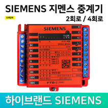 지멘스 중계기 소방 중계기 R형 2회로 4회로 FTB-2 FTB-4, 1. 지멘스 중계기 2회로 FTB-2