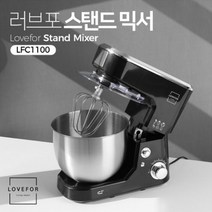 제과골목 러브포 스텐드 믹서기 거품 반죽기 LFC-1100 [믹싱볼 추가증정]