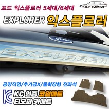 포드 익스플로러 전차종 5세대 6세대 페이스리프트 확장형 코일매트 차량용 바닥매트 티오피카매트, 실내전좌석(1열+2열), 그레이, 익스플로러 6세대 조수석고리X[2019~]