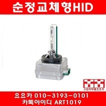 요요 폭스바겐 페이톤 3.0 TDI(CEXA)HID전구 순정교체형(08년~13년), 1개, 4300k