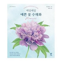 매일매일 예쁜 꽃 수채화 10 EJONG수채화기법, 상품명