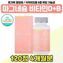 마그네슝 신경 근육 보조제 뼈건강 남편 아내 부모님 온가족 비타민B군 에너지 활력 영양제 직장인 아빠 마그네슘 비타민 d b1 b2 b6 b12 눈떨림 오른쪽 왼쪽 20대 30대, 마그네슘B x1통
