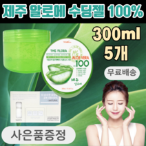 더플로라 제주 알로에 수딩젤 알로에베라 100% 300ml x 5개 인공색소 무첨가, 알로에 베라 300ml * 5개