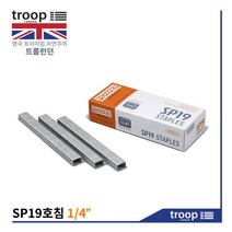[트룹런던] 세탁소호침/공예/제본/SP-19 호침/10개1보루