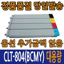 삼성호환토너 CLT-K804S CLT-C804S CLT-M804S CLT-Y804S 4색컬러토너 SL-X3220NR SL-X3280NR, CLT-K804S 검정, 1개