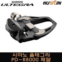 시마노 울테그라 클릿페달 PD R8000 페달 나눅스 정식