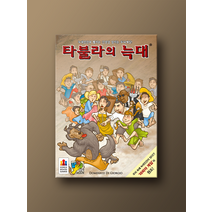 타불라의 늑대