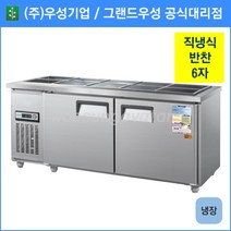 우성 반찬 냉장고 공장직배송 1800(6자) CWS-180RB, 1800(6자)/올스텐/냉장고/기계실 우측/아날로그