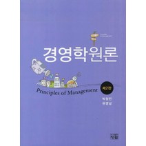 경영학원론, 청람, 박정민,유병남 공저