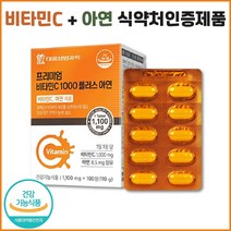 비타민c 1000 비타민C아연 고함량 고용량 비타민씨 비타민c영양제 식약처인증 건강기능식품 온가족 비타민c 100정 100일분